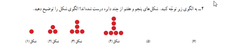 جواب تمرینات فصل اول ریاضی چهارم