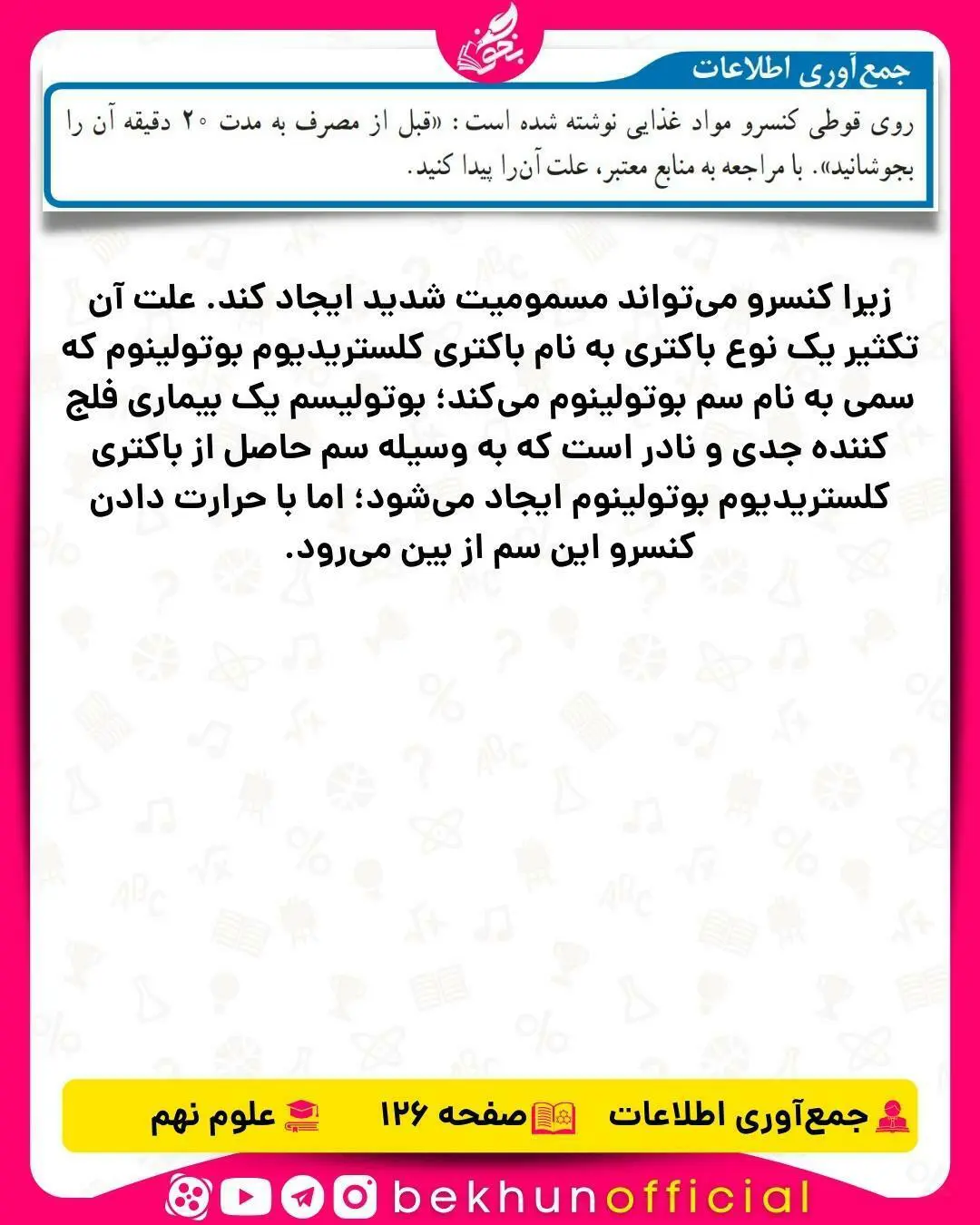 جمع آوری اطلاعات صفحه 126 علوم نهم