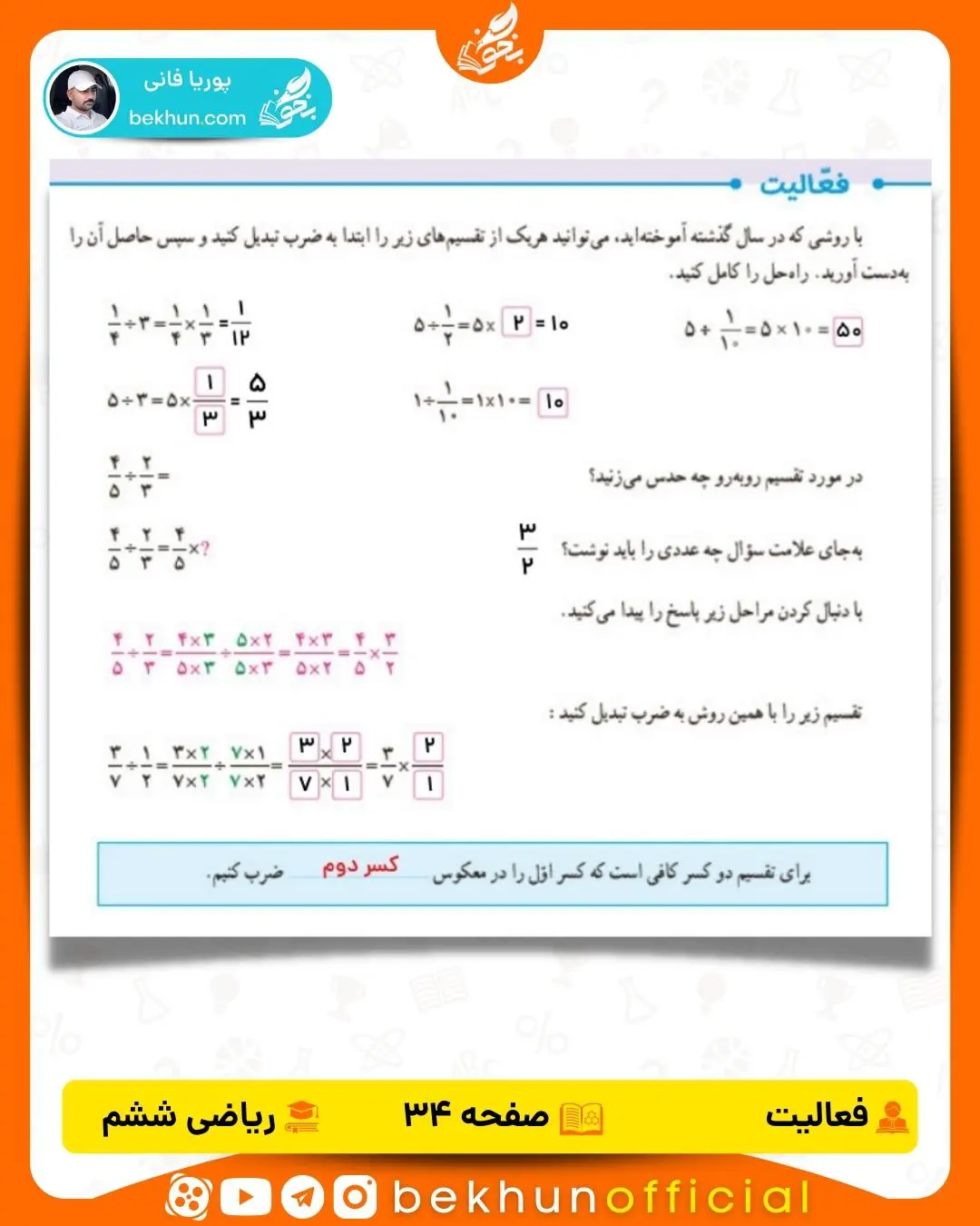جواب ریاضی ششم صفحه ۳۴