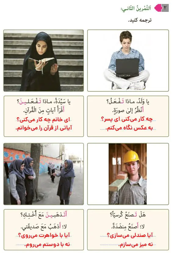 پاسخ تمرین 2 درس 2 عربی هشتم