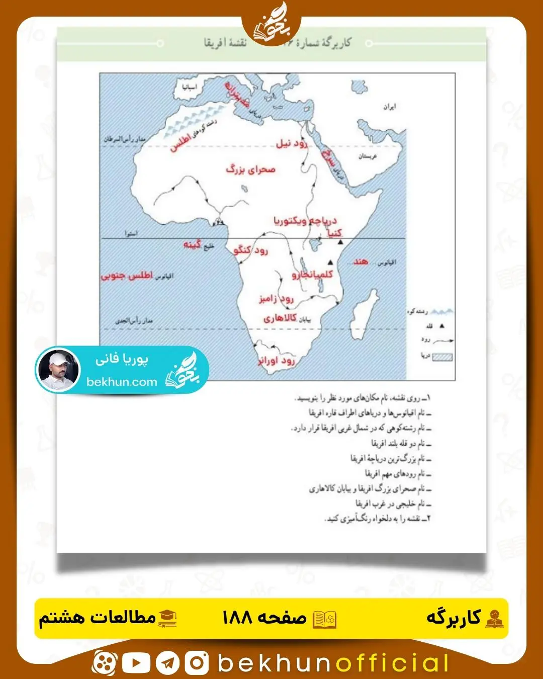 جواب کاربرگههای مطالعات اجتماعی هشتم 34 پاسخ کاربرگۀ شماره 16 صفحه 188 مطالعات اجتماعی هشتم