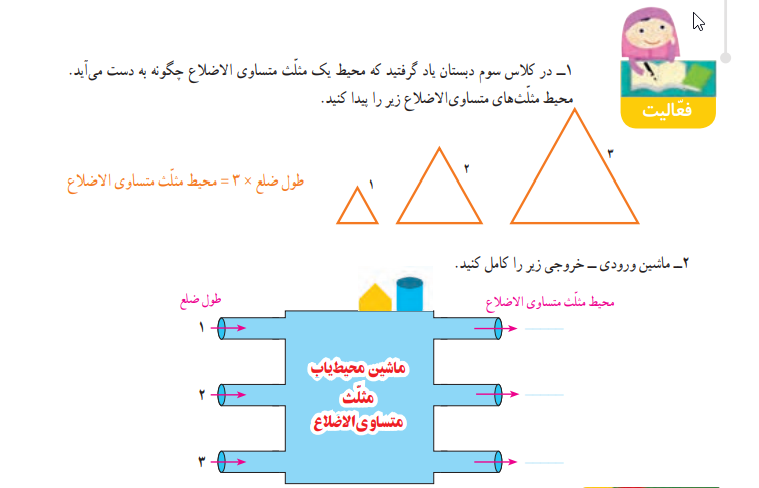 پاسخ فعالیت صفحه 12 ریاضی چهارم ابتدایی