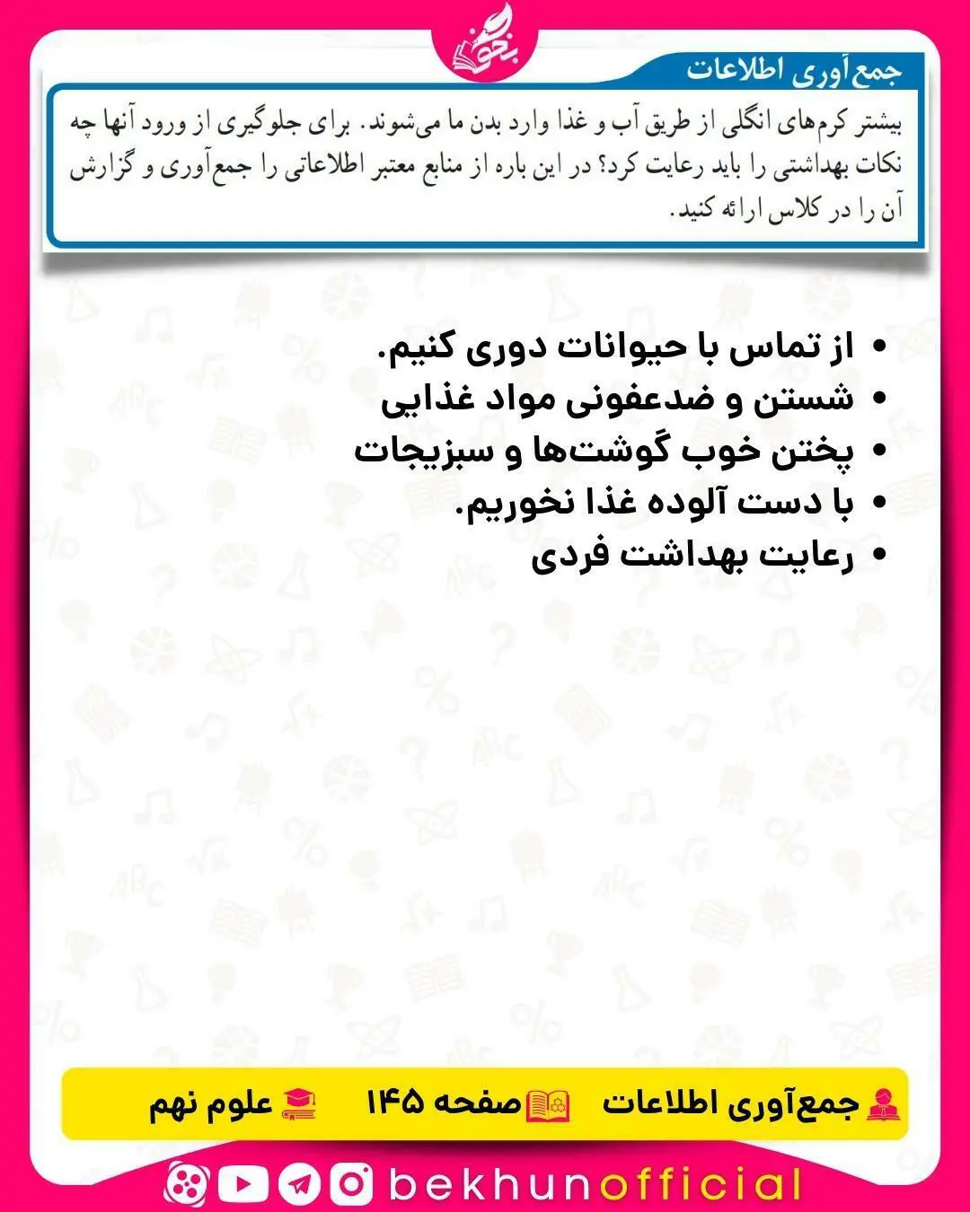 جمع آوری اطلاعات صفحه 145 علوم نهم