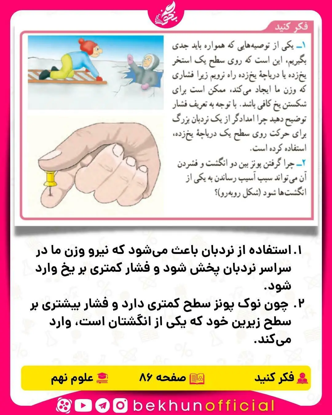 فکر کنید صفحه 86 علوم نهم  
