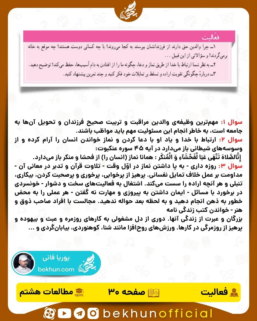 فعالیت صفحه 30 مطالعات اجتماعی هشتم