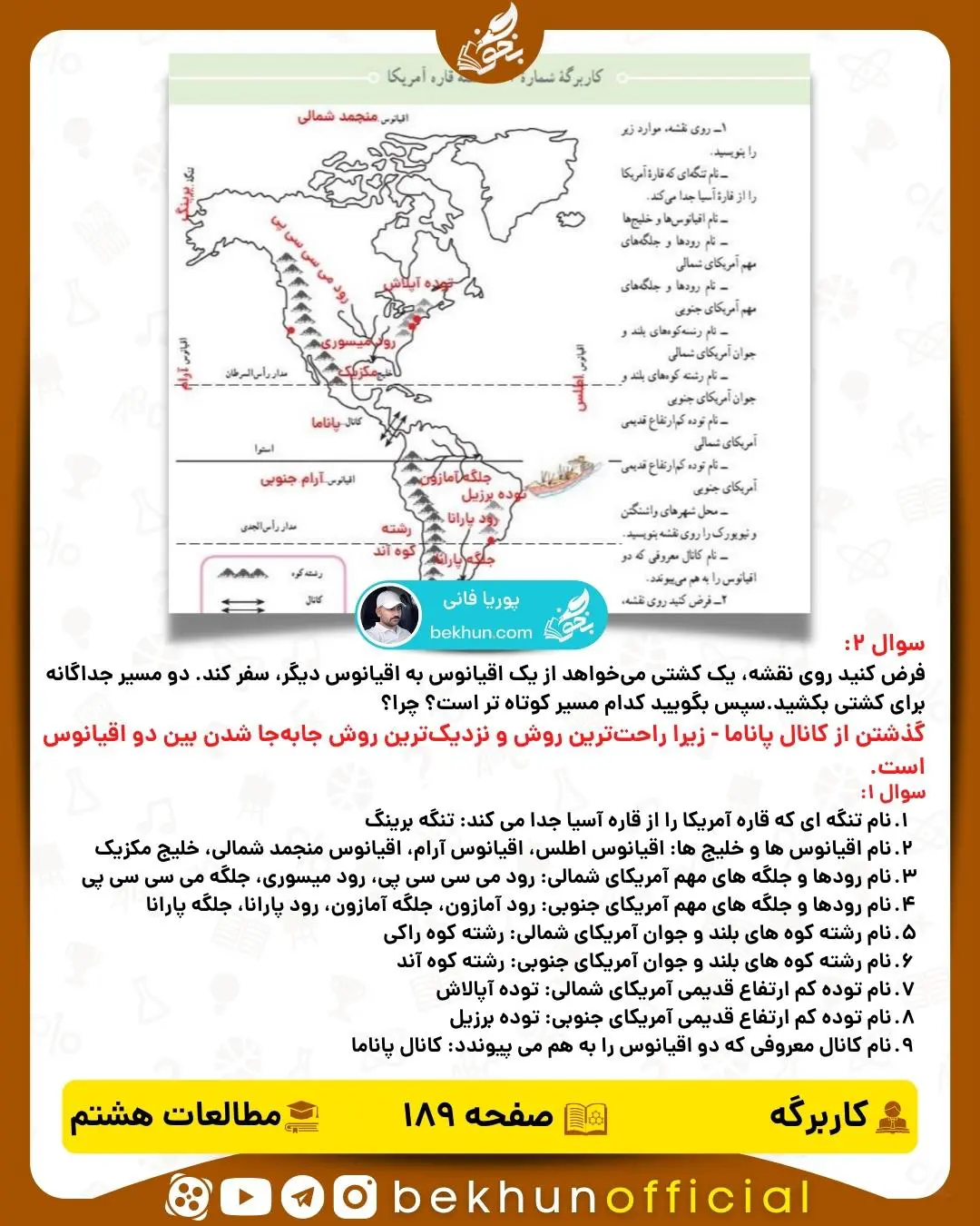 جواب کاربرگههای مطالعات اجتماعی هشتم 35 پاسخ کاربرگۀ شماره 17 صفحه 189 مطالعات اجتماعی هشتم