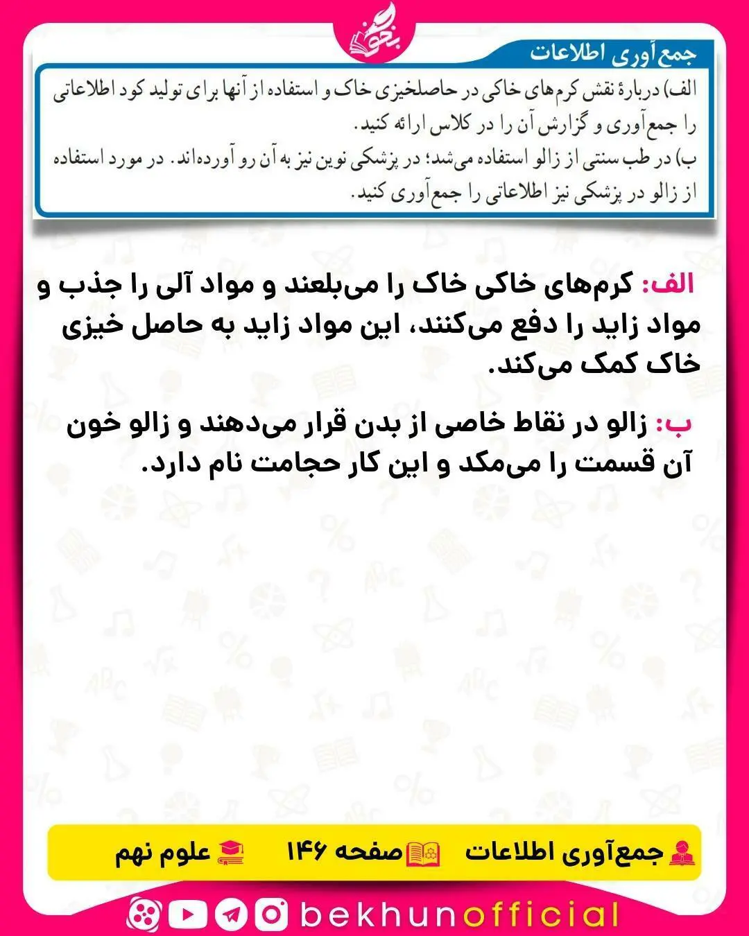 جمع آوری اطلاعات صفحه 146 علوم نهم