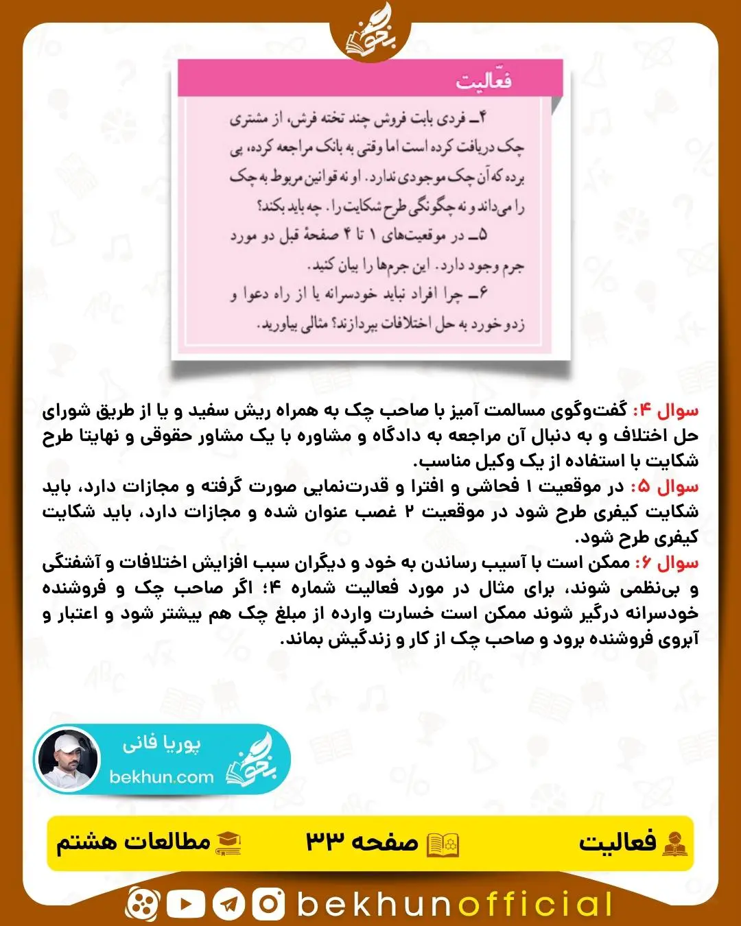جواب فعالیت های مطالعات اجتماعی هشتم 81 حل فعالیت صفحه 33 درس ششم مطالعات اجتماعی هشتم