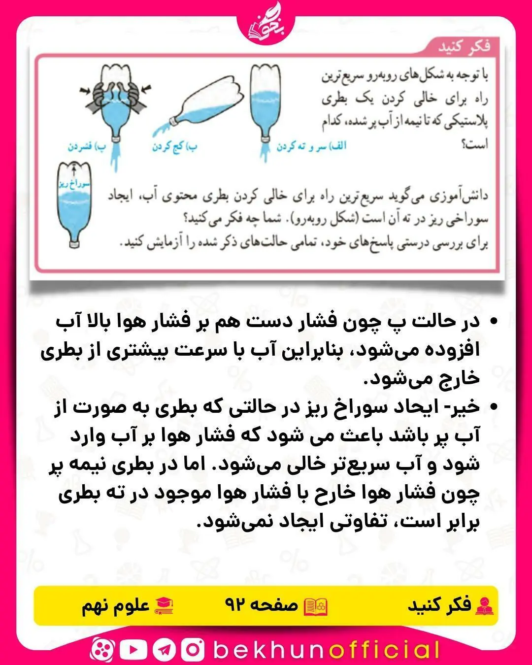 فکر کنید صفحه 92 علوم نهم
