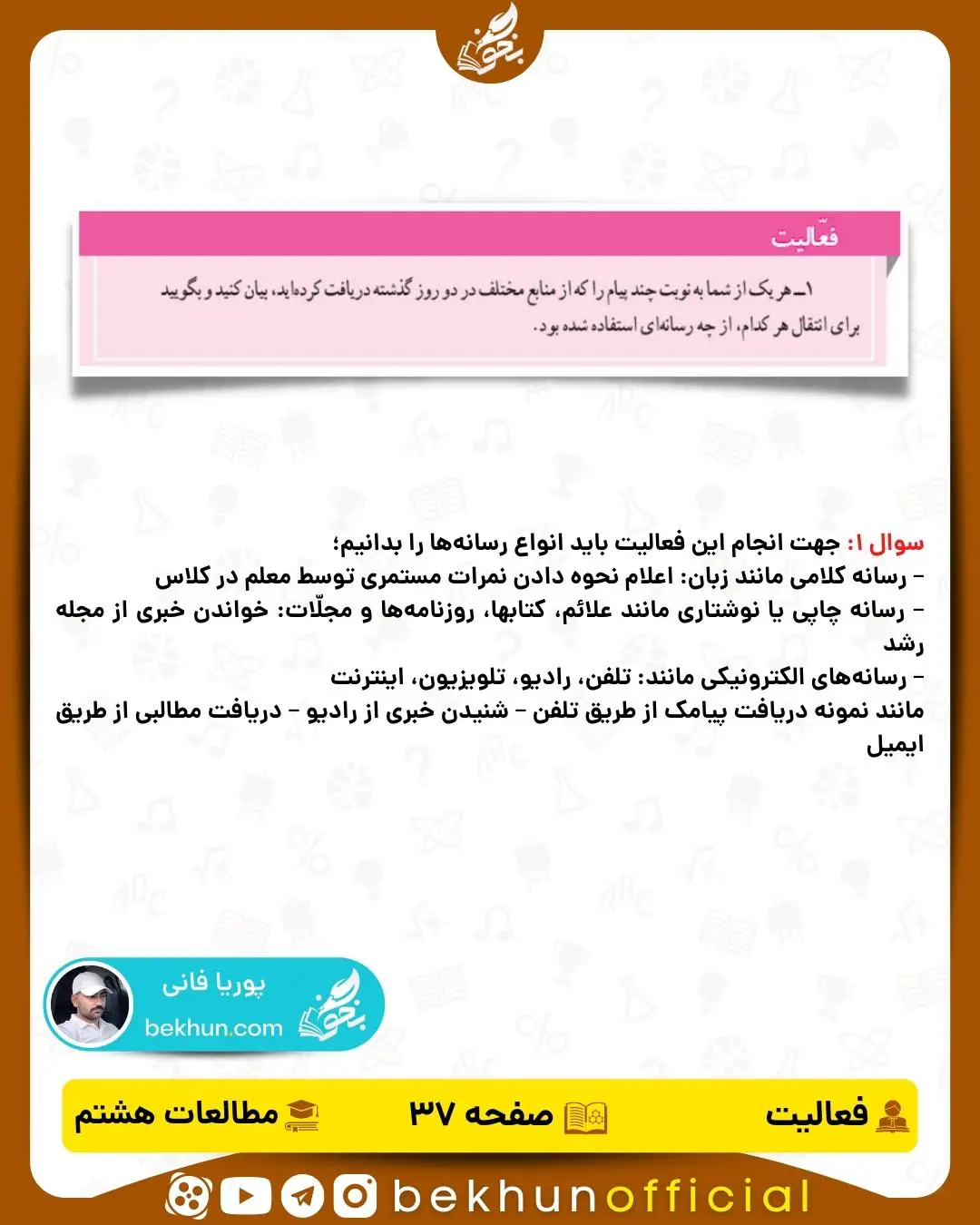 جواب فعالیت صفحه 37 درس هفتم مطالعات اجتماعی هشتم