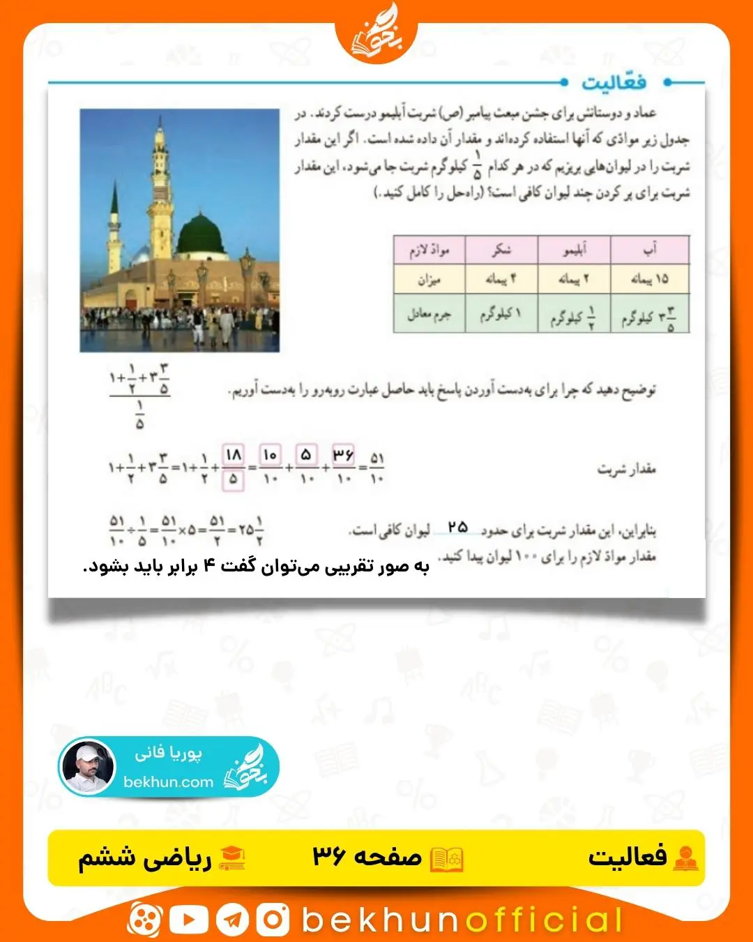 حل صفحه ۳۶ ریاضی ششم