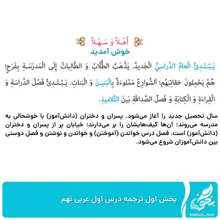 معنی درس اول عربی نهم صفحه 2