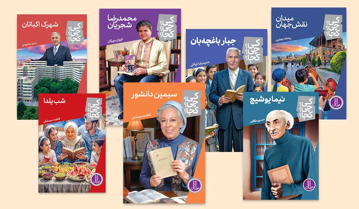 مجموعه کی چی کجا انتشارات نردبان