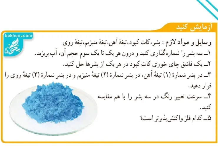 پاسخ ازمایش کنید صفحه ۳ علوم نهم