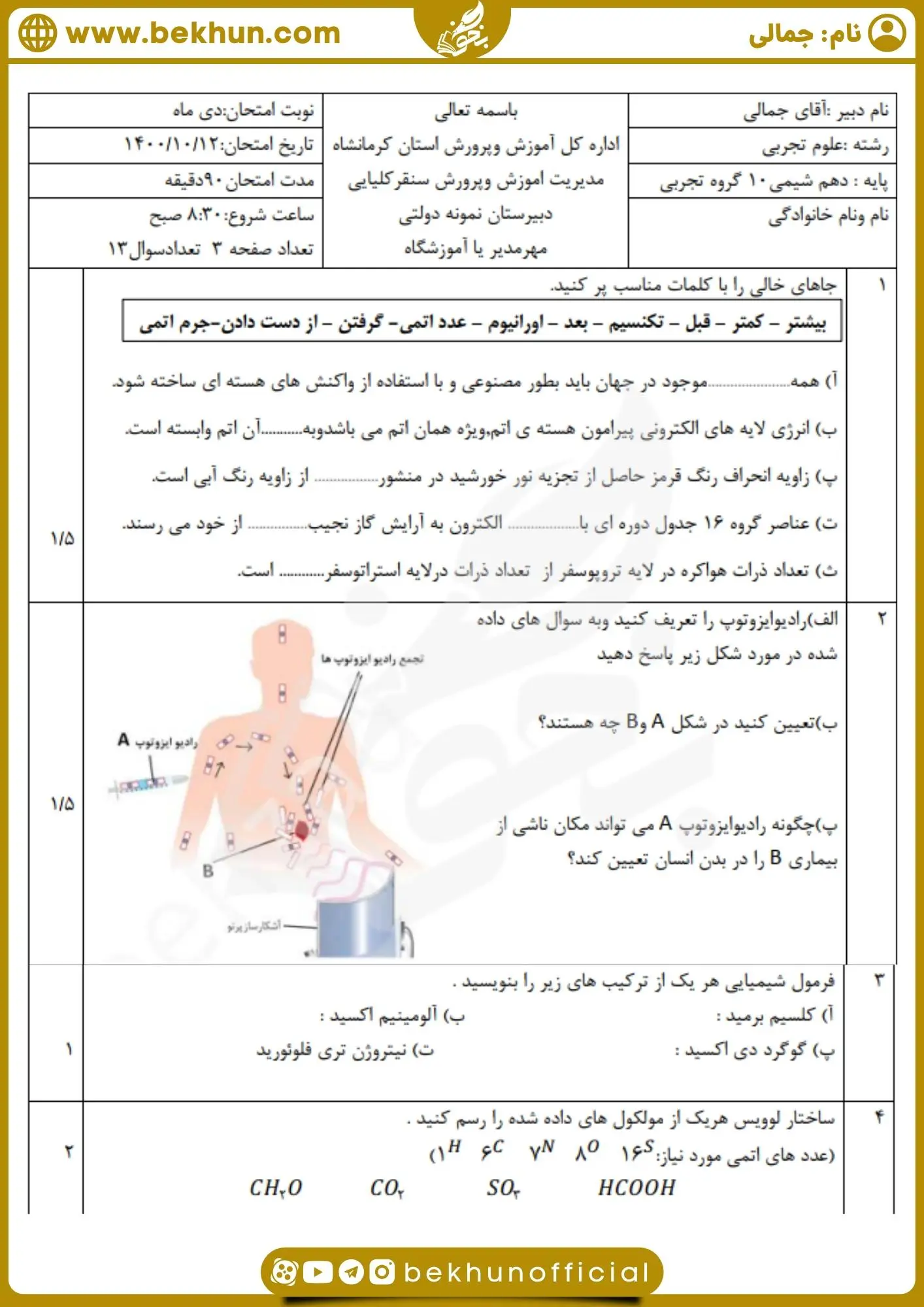 حل نمونه سوال نوبت اول شیمی دهم