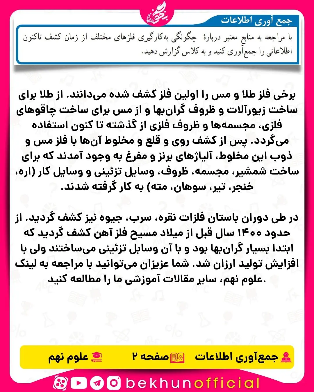 اطلاعات صفحه 2 علوم نهم