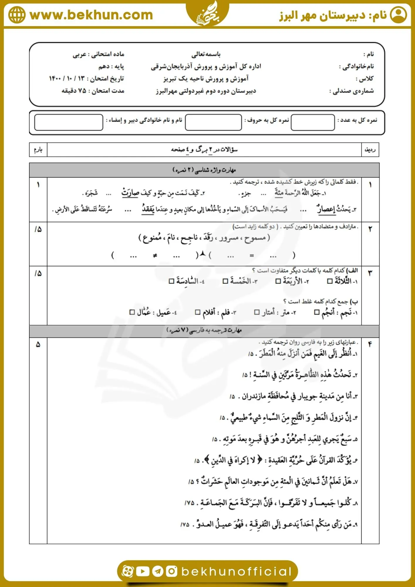 نمونه سوال عربی دهم ترم اول
