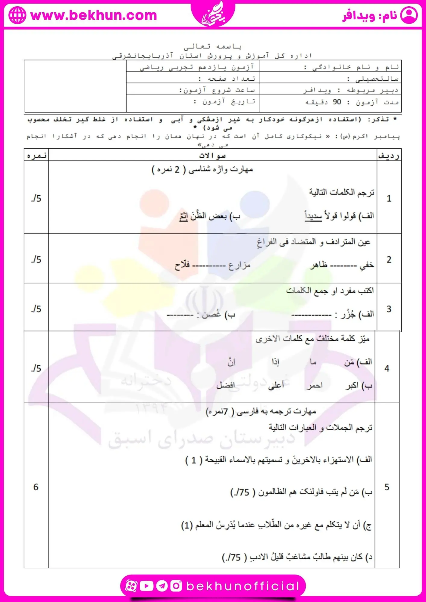 نمونه سوال عربی یازدهم با جواب نوبت اول