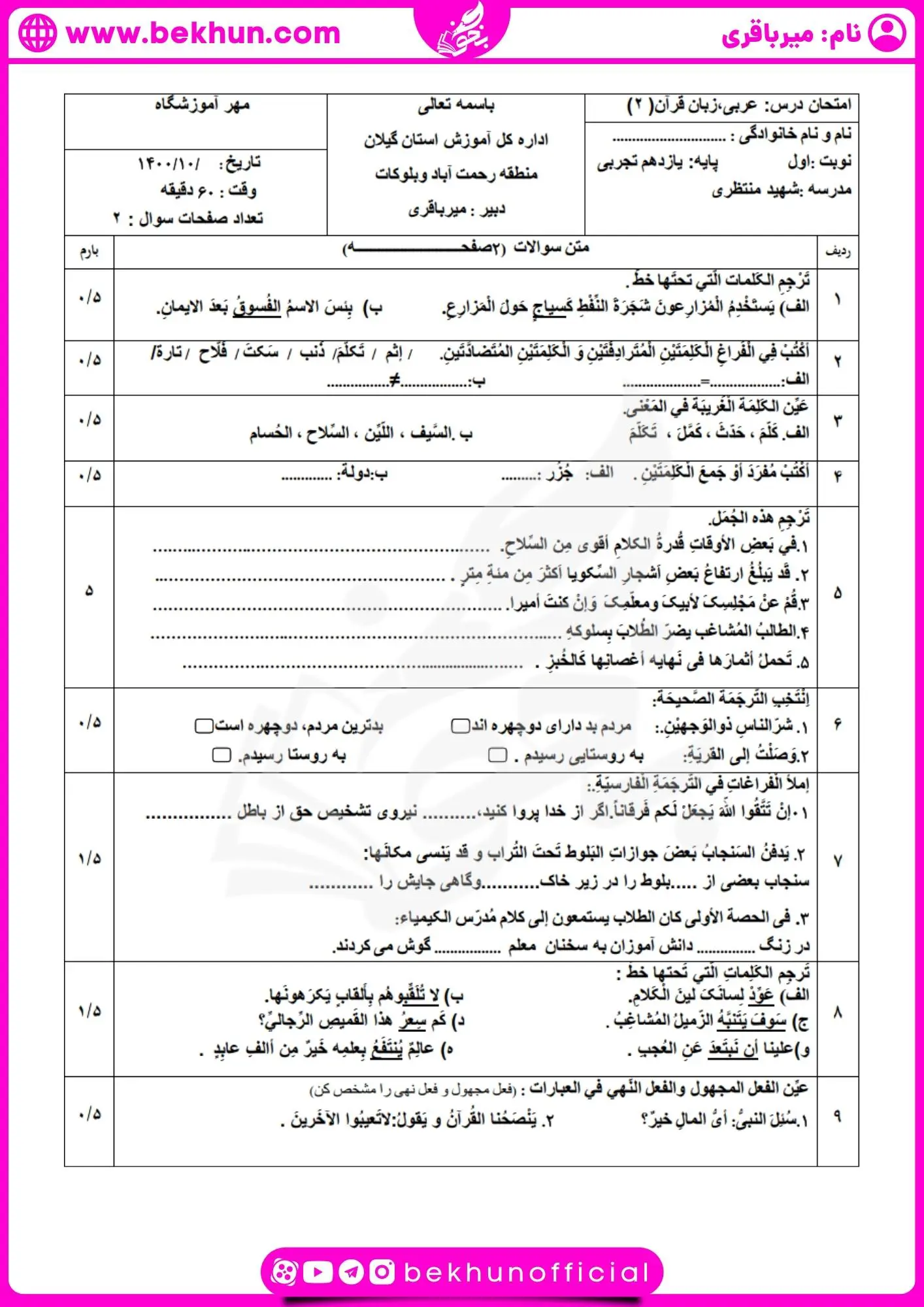 امتحان عربی یازدهم نوبت اول