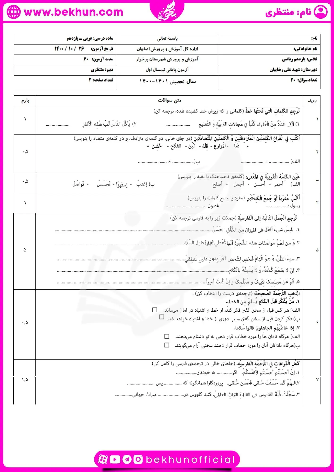 امتحان عربی یازدهم تجربی نوبت اول