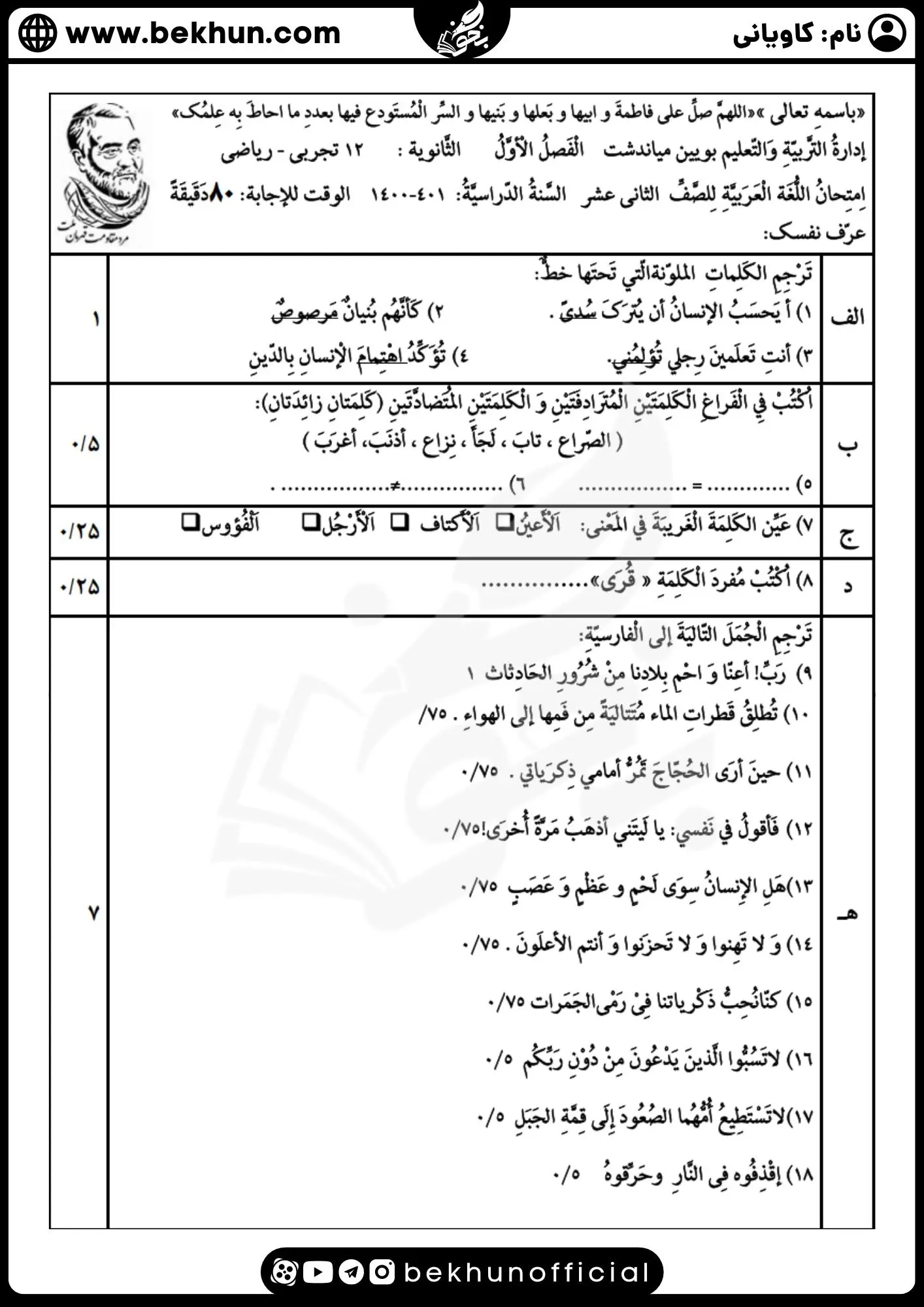 امتحان عربی دوازدهم تجربی نوبت اول