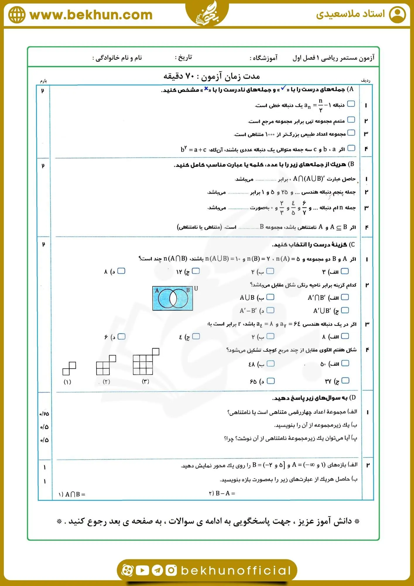 نمونه سوال فصل یک ریاضی دهم