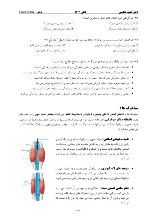 تحلیل تدریس زیست عظیمی تاملند 19 زیست حنیف عظیمی جزوه