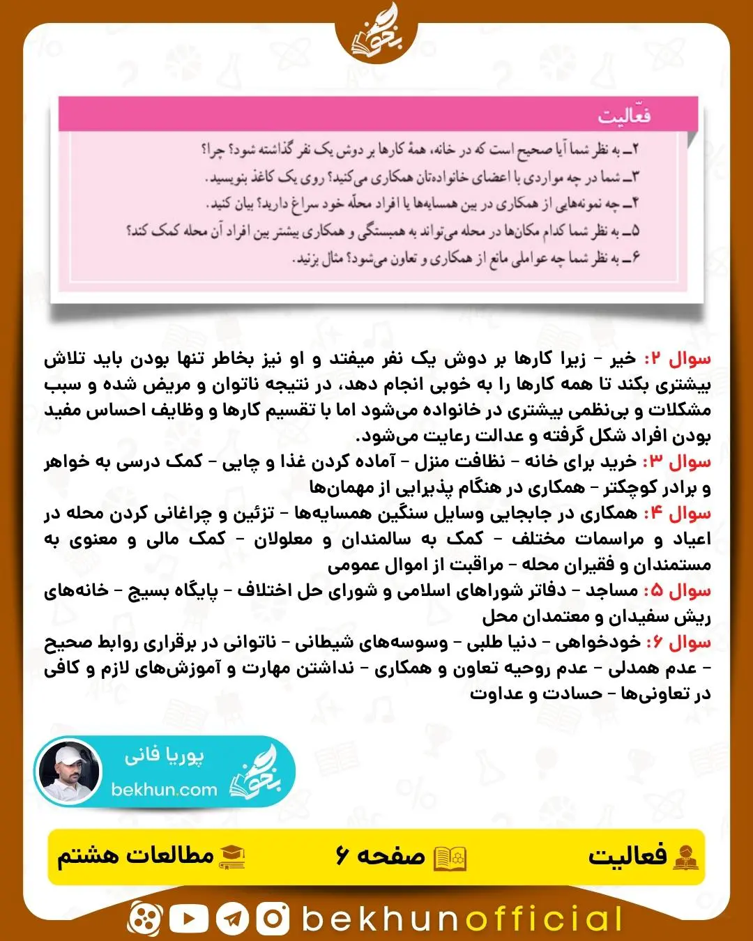 پاسخ فعالیت صفحه 6 درس یک مطالعات اجتماعی هشتم