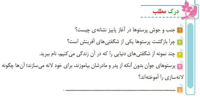 پاسخ درک مطلب صفحه 21 فارسی چهارم