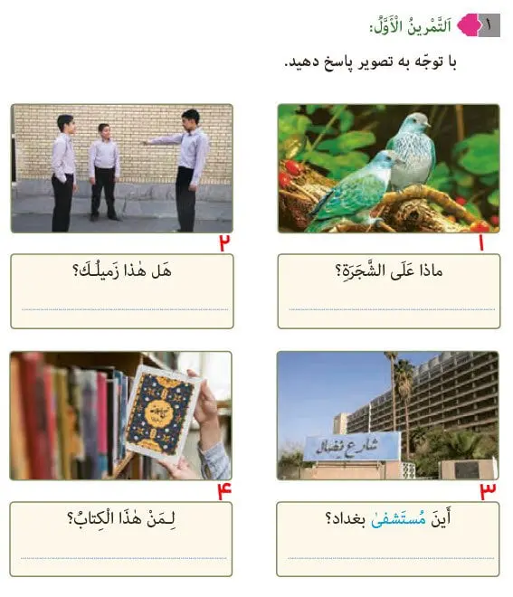 جواب صفحه 14 عربی نهم