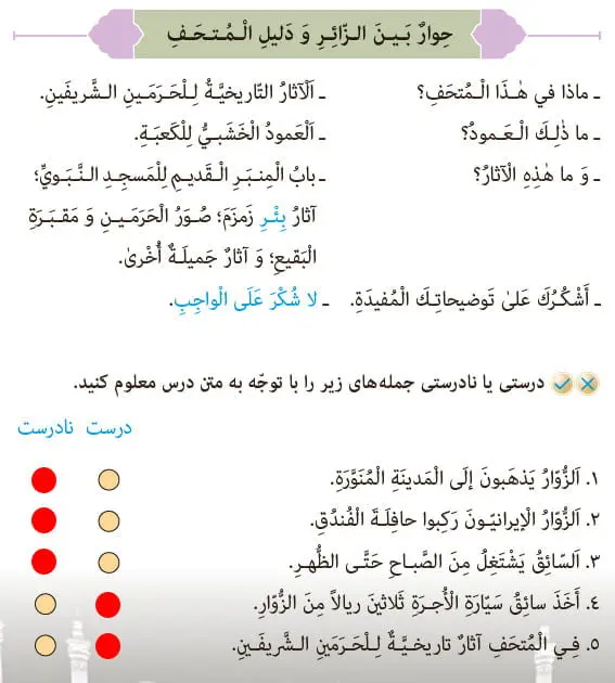 معنی صفحه 102 عربی نهم