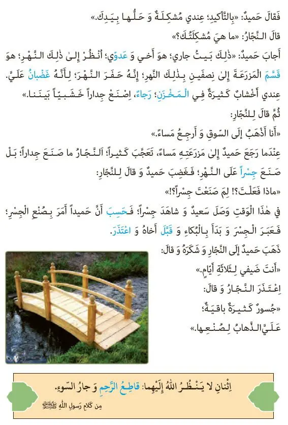 معنی صفحه 40 عربی نهم