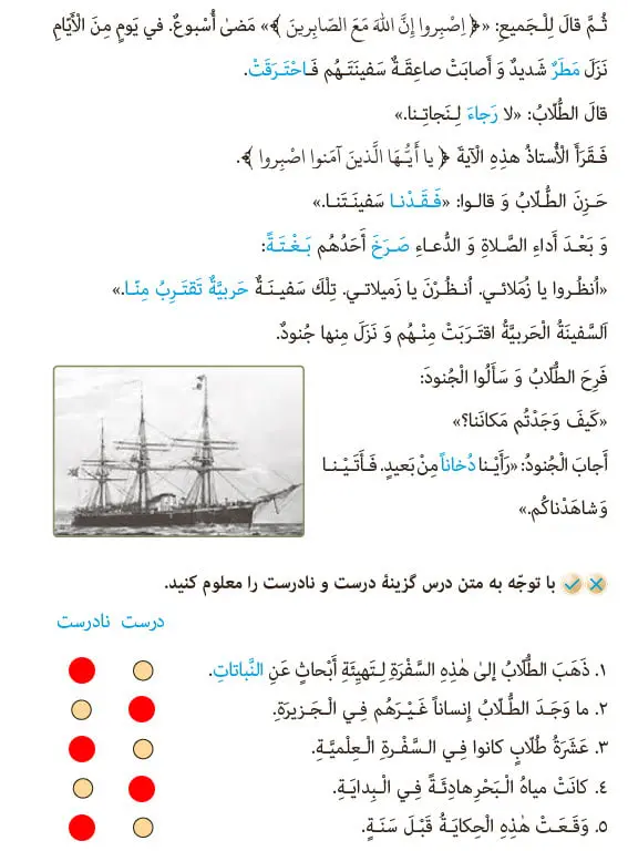 معنی و جواب درست و نارست صفحه 52 عربی نهم