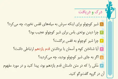 پاسخ درک و دریافت صفحه 51 فارسی چهارم ابتدایی