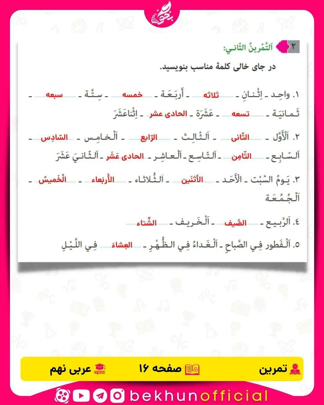 معنی تمرین دوم درس اول عربی نهم