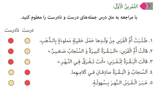 جواب تمرین اول درس چهار عربی هشتم