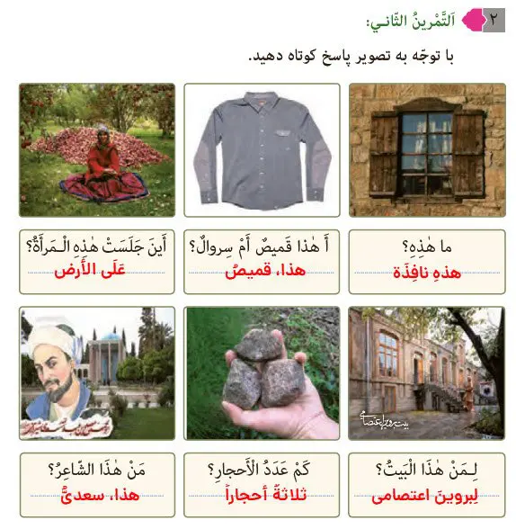 پاسخ تمرین 2 درس 1 عربی هشتم