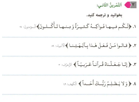 جواب تمرین دوم درس 7 عربی هشتم