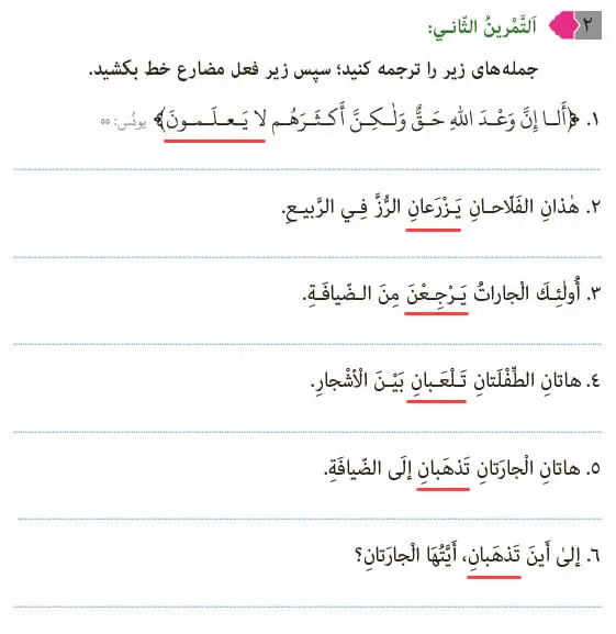 جواب تمرین دوم درس 8 عربی هشتم