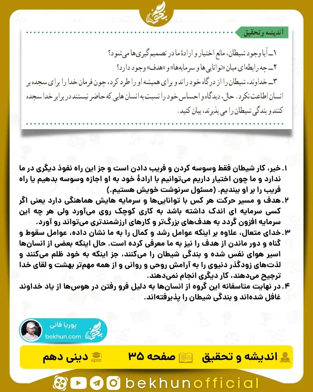 جواب اندیشه و تحقیق صفحه 35 دینی دهم