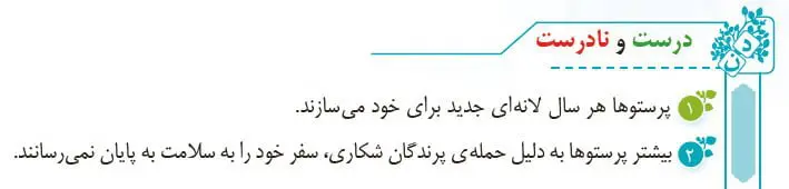 جواب درست و نادرست فارسی چهارم صفحه 21