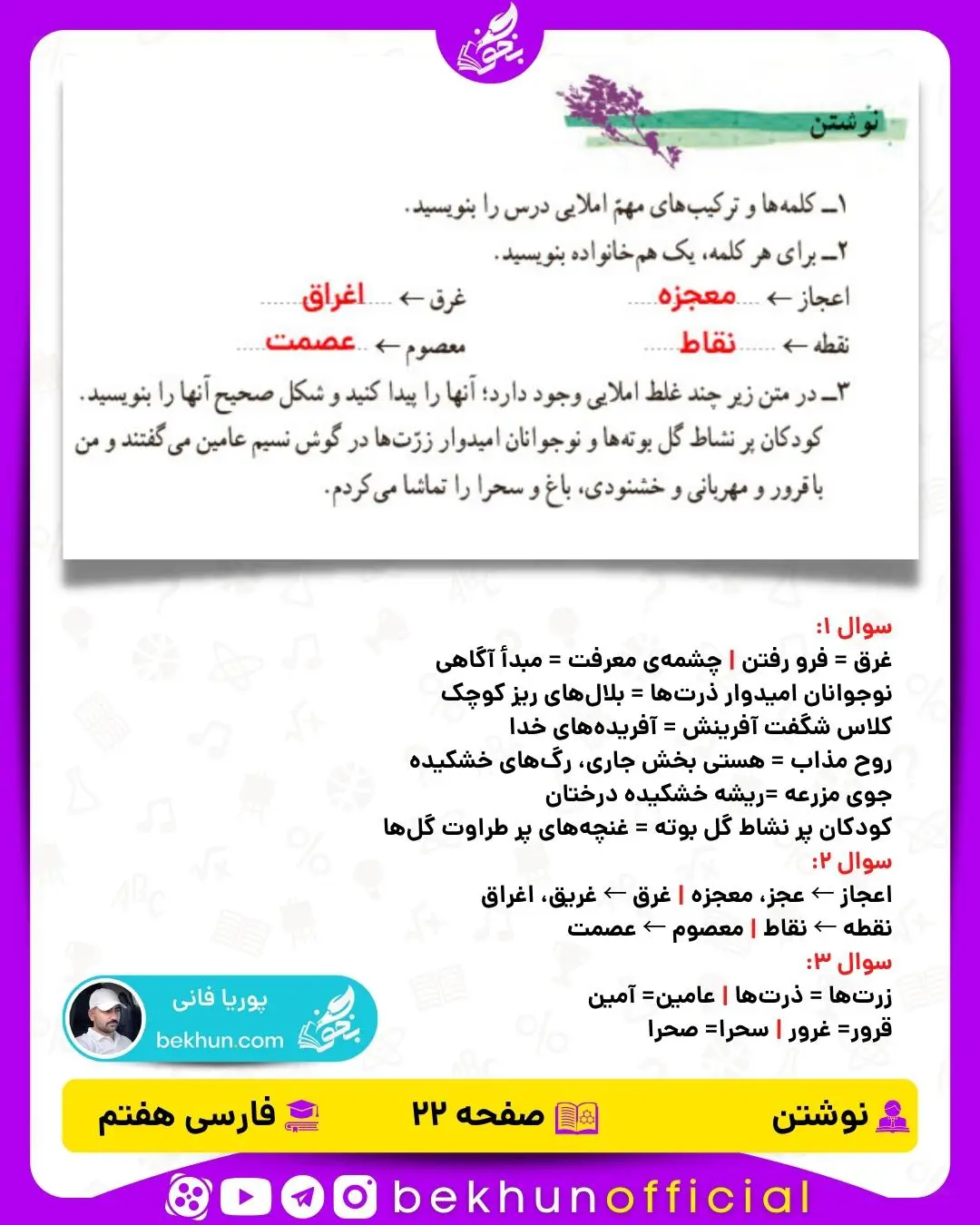 حل نوشتن درس دوم فارسی هفتم 