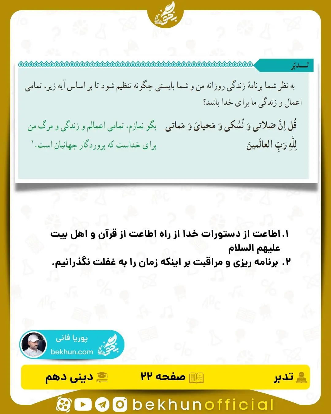حل تدبر درس یک صفحه 22 دینی دهم