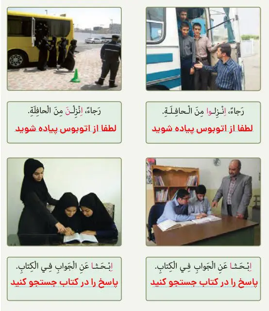 فعل امر در عربی صفحه 53 عربی نهم