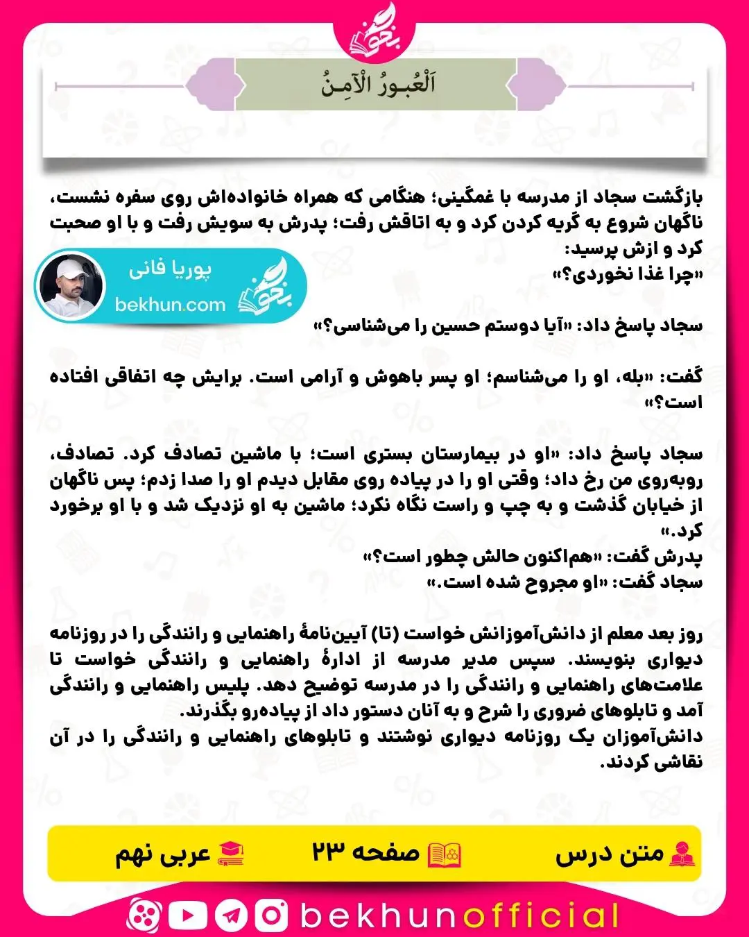 ترجمه درس دوم عربی نهم