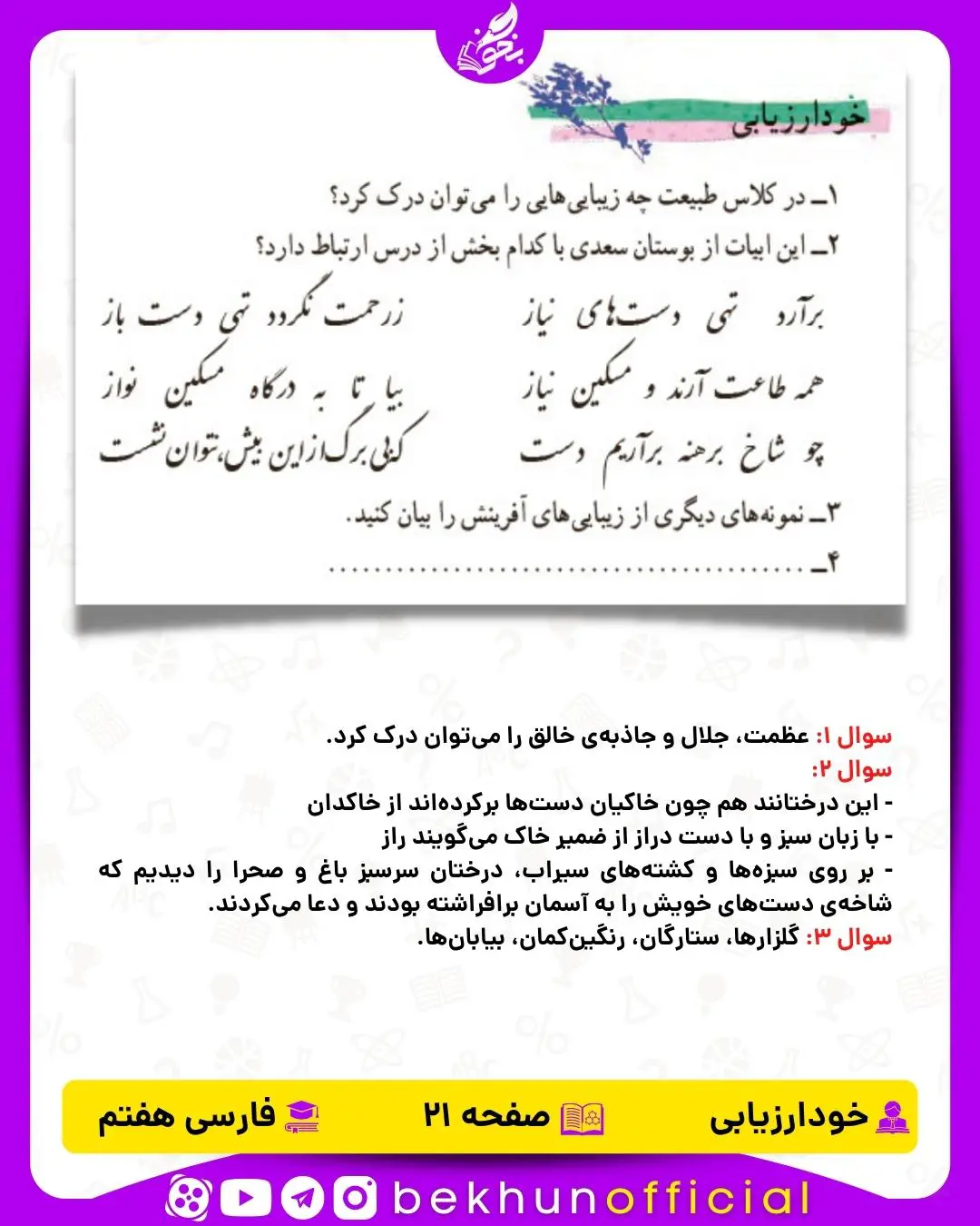 جواب خود ارزیابی های فارسی هفتم 17 جواب خود ارزیابی صفحه 21 فارسی هفتم