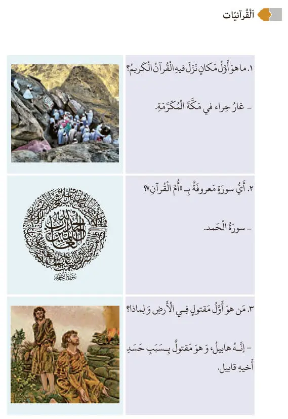 ترجمه قرآنیات صفحه 108 عربی هشتم