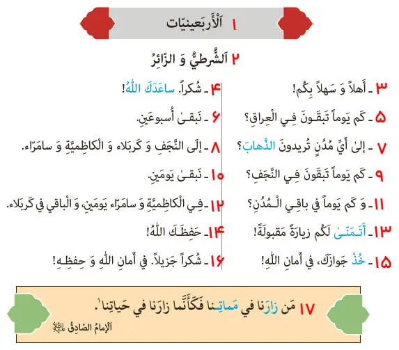 معنی اربعینات صفحه 20 عربی نهم
