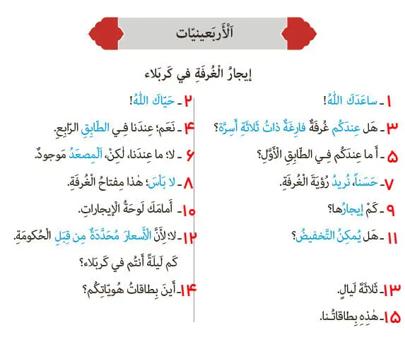 2. translate page 34 lesson 2 arabic 8
