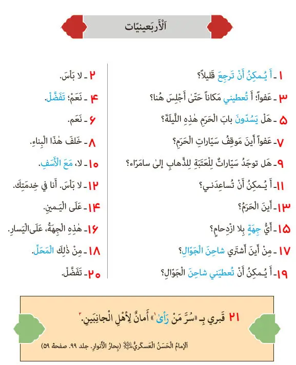 ترجمه اربعینات صفحه 35 درس دوم عربی نهم